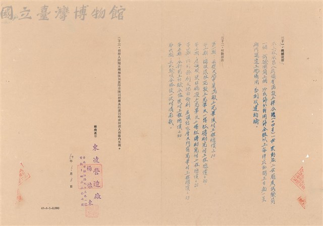 工程投標須知藏品圖，第1張