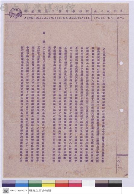 施工說明書藏品圖，第1張