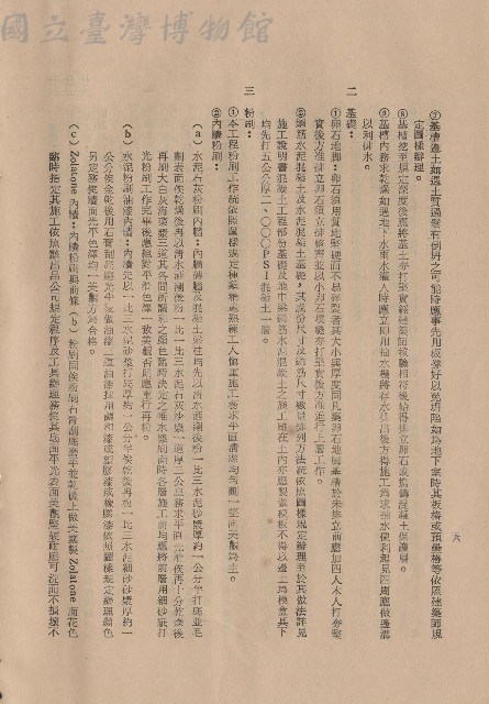 (三)工程師工細則二~三，p.6藏品圖，第1張