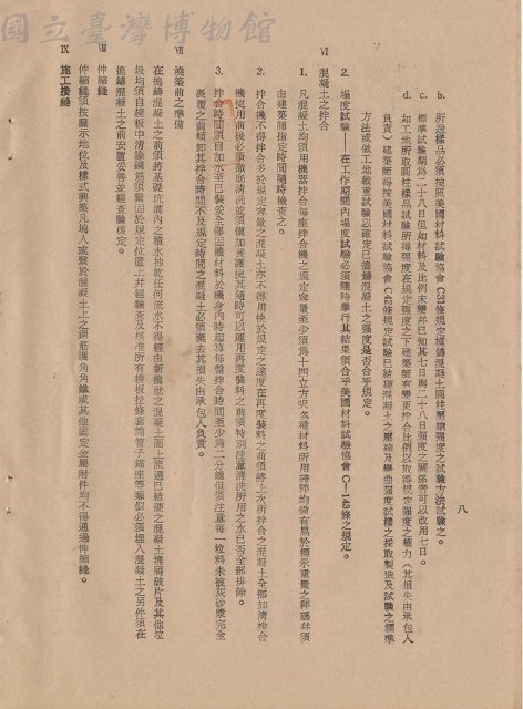 混凝土工程藏品圖，第1張