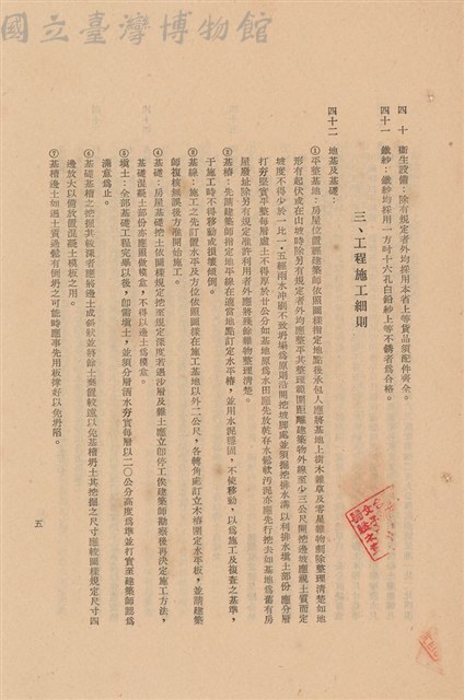 工程施工說明書藏品圖，第1張