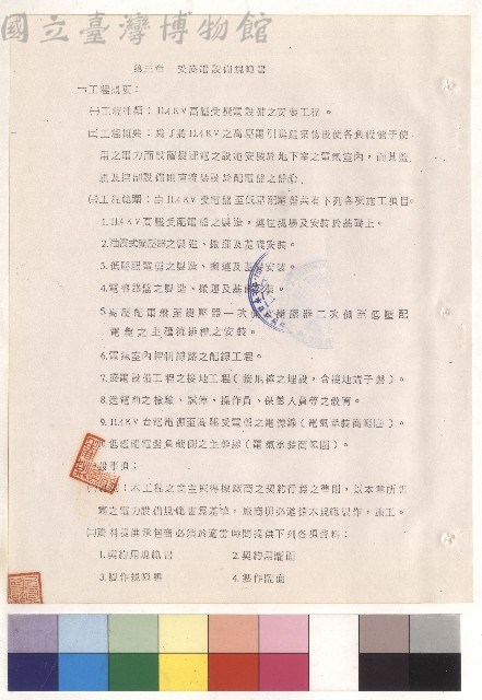第三章 受變電設備規劃書 一、工程概要~二、一般事項藏品圖，第1張