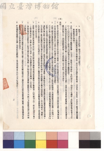 混凝土工程(Ⅱ)模板，p.3藏品圖，第1張