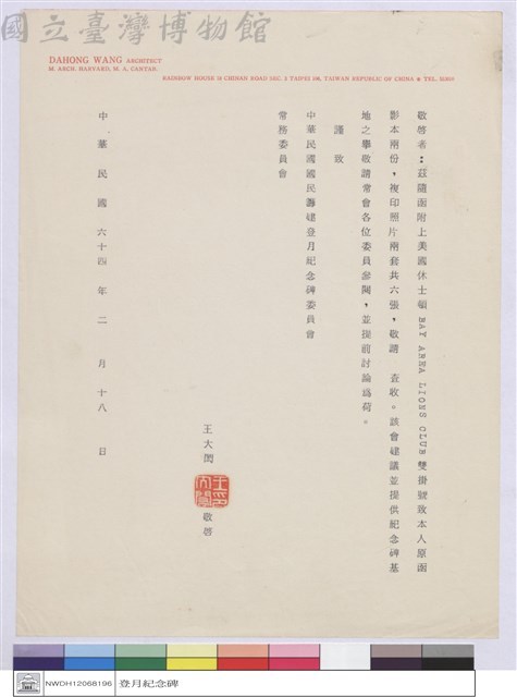 (公文)藏品圖，第1張