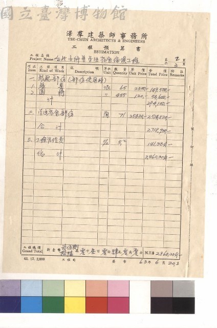 工程預算書藏品圖，第1張
