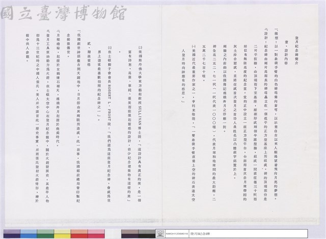 登月紀念碑簡介藏品圖，第1張