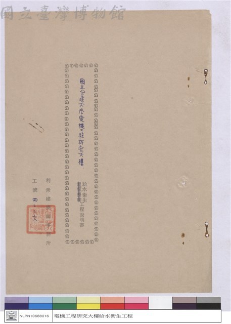 工程說明書(封面)藏品圖，第1張