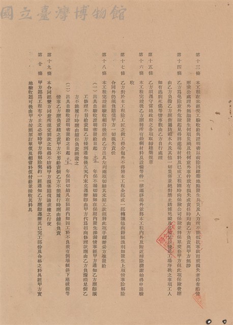 工程合同藏品圖，第1張