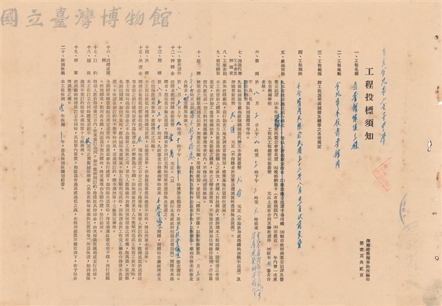 工程投標須知藏品圖，第1張