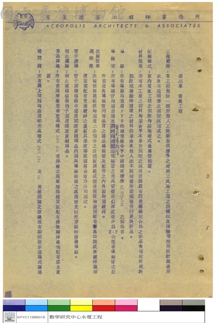 新建工程施工說明書藏品圖，第1張
