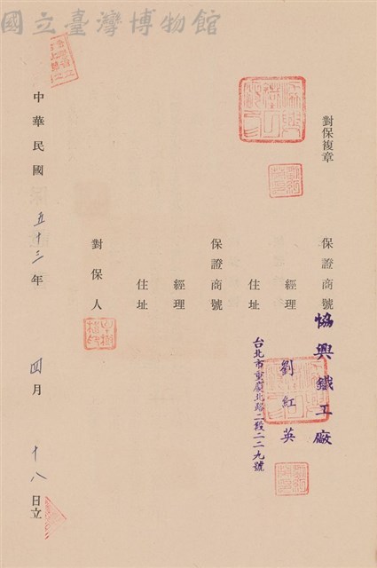 工程合同藏品圖，第1張