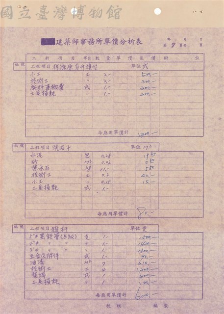 標單藏品圖，第1張