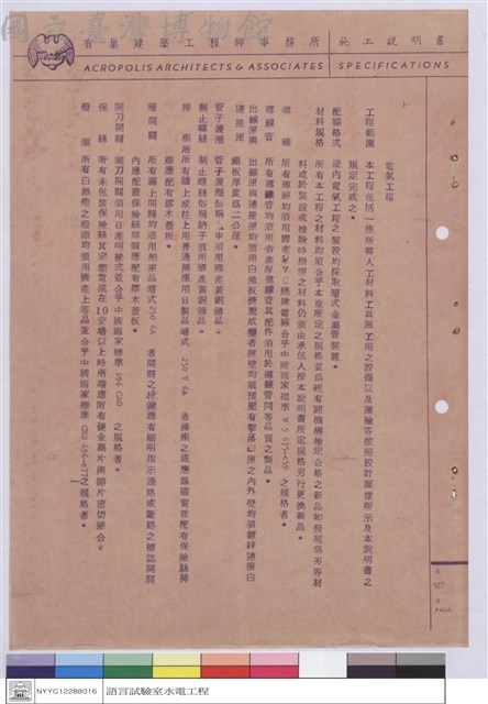 施工說明書藏品圖，第1張