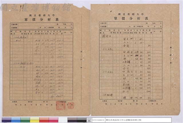 單價分析表藏品圖，第1張