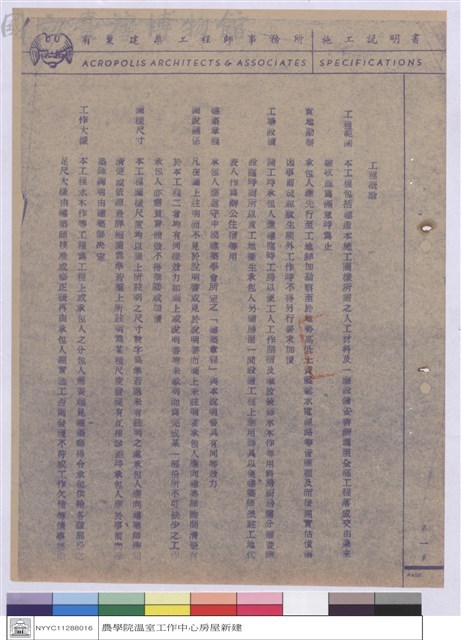 施工說明書藏品圖，第1張