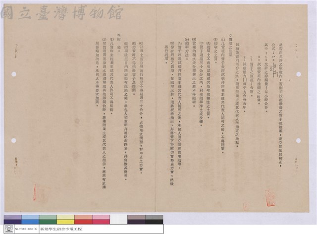 施工說明書藏品圖，第1張