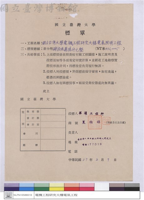 標單-華通工程行藏品圖，第1張