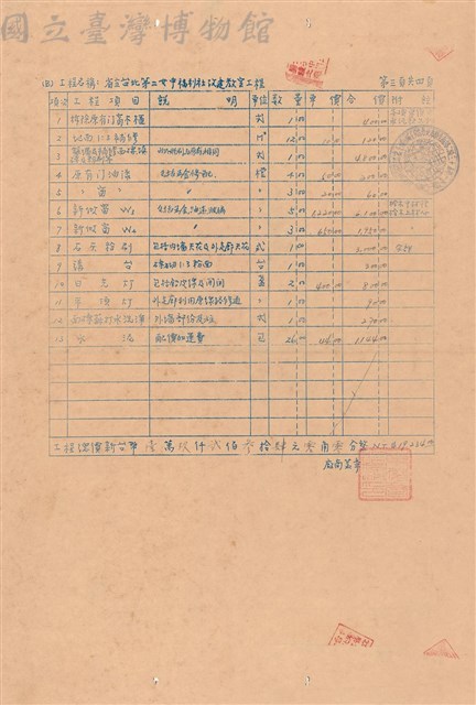 工程標單藏品圖，第1張