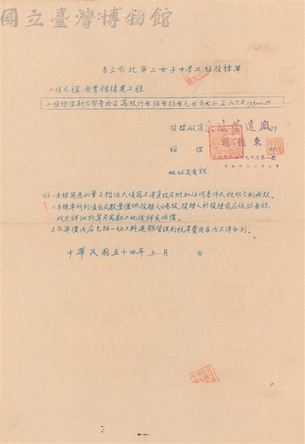 工程投標單藏品圖，第1張