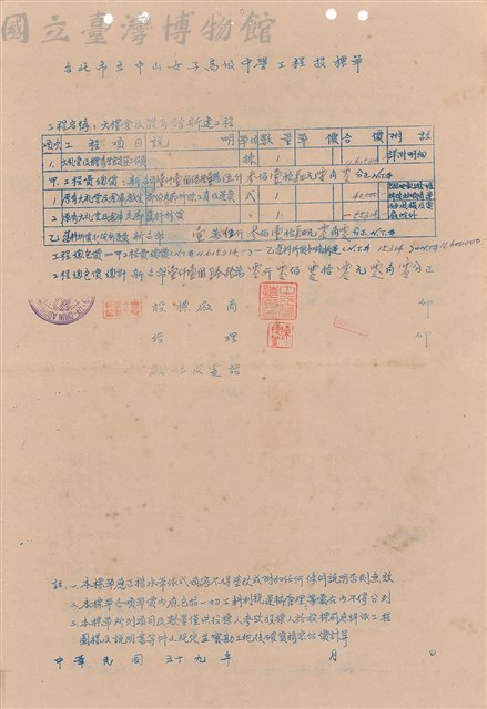 工程投標單藏品圖，第1張