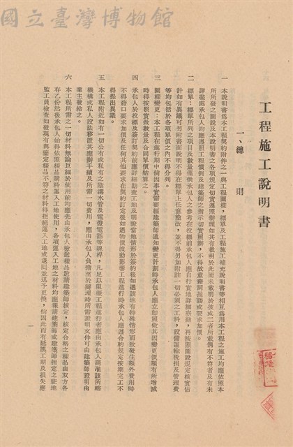 工程施工說明書藏品圖，第1張