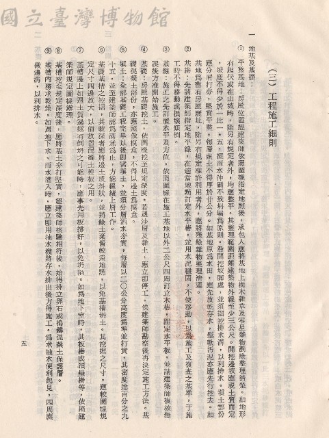 (三)工程施工細則
一 地基及基礎，p.5藏品圖，第1張