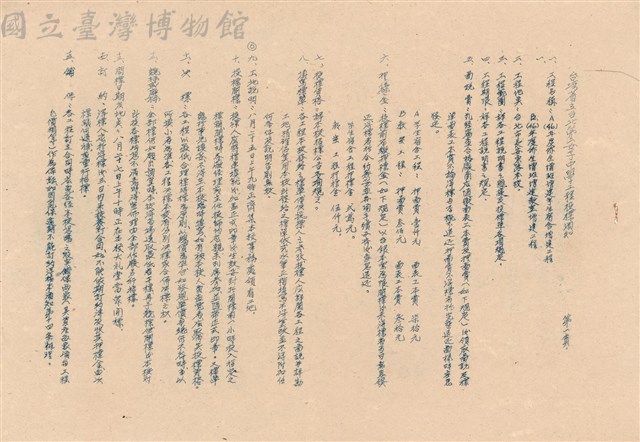 投標需知藏品圖，第1張