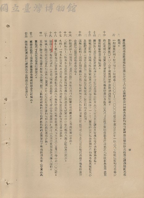（二）材料規格藏品圖，第1張