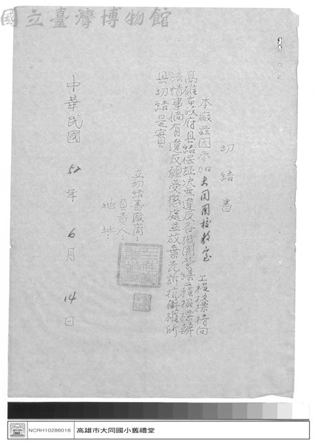 工程合約藏品圖，第1張