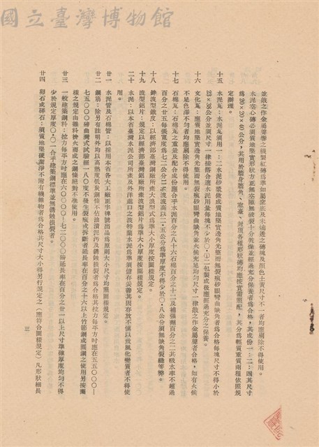 工程施工說明書藏品圖，第1張