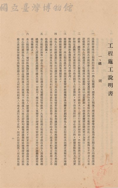 工程施工說明書藏品圖，第1張