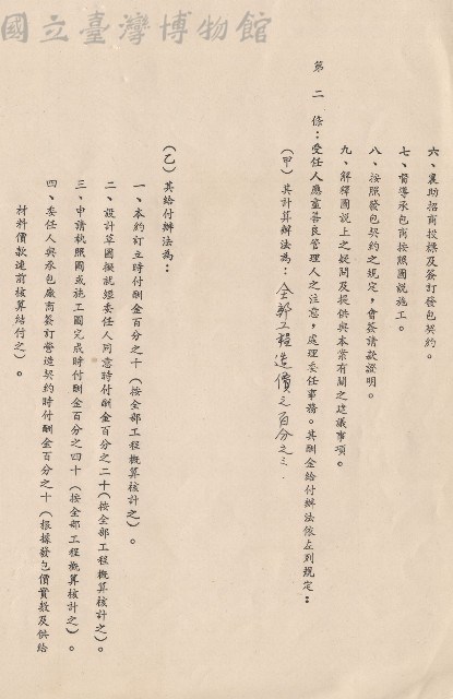 委任契約書，條文二藏品圖，第1張