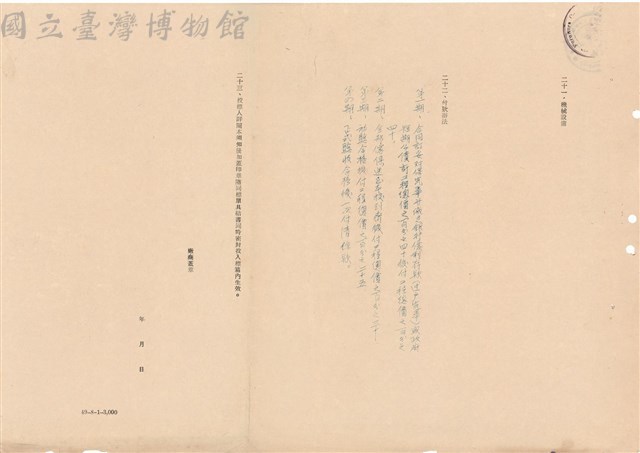 工程投標須知藏品圖，第1張