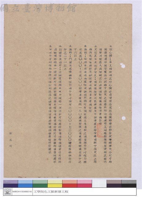 施工說明書藏品圖，第1張