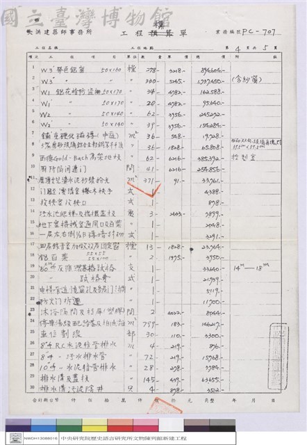 工程標單藏品圖，第1張