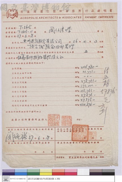 付款證明書-亞洲建設股份有限公司(第五期)藏品圖，第1張