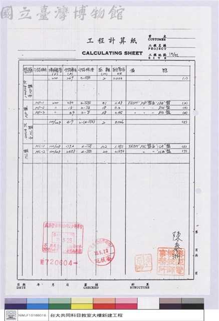 電氣計算書藏品圖，第1張