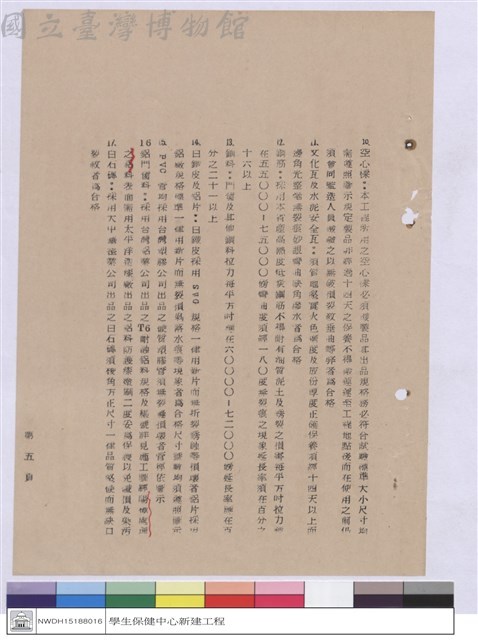 施工說明書藏品圖，第1張
