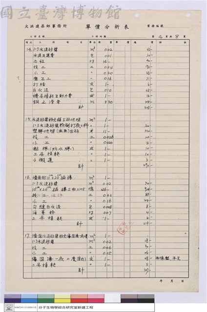 單價分析表藏品圖，第1張