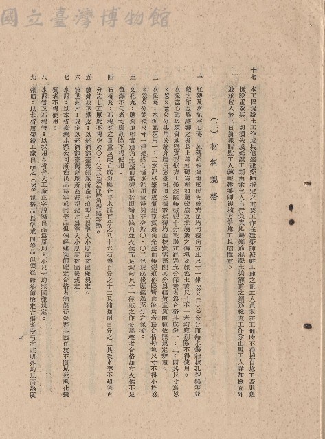 (一)總則:十七，(二)材料規格一~九，p.3藏品圖，第1張