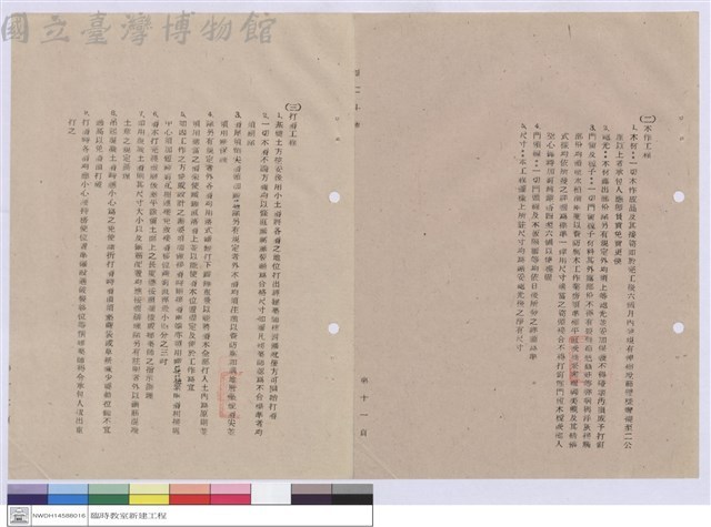 施工說明書藏品圖，第1張