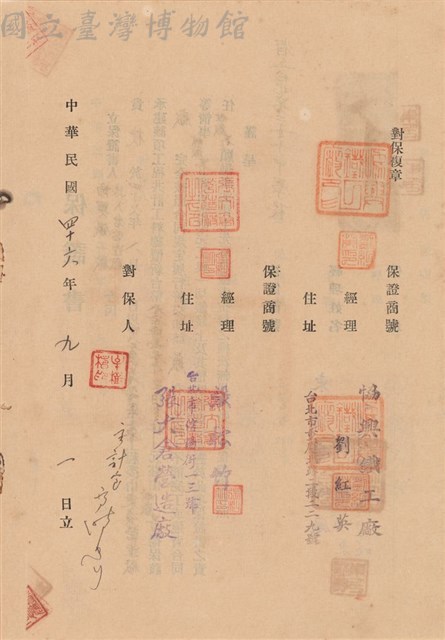 工程合同藏品圖，第1張