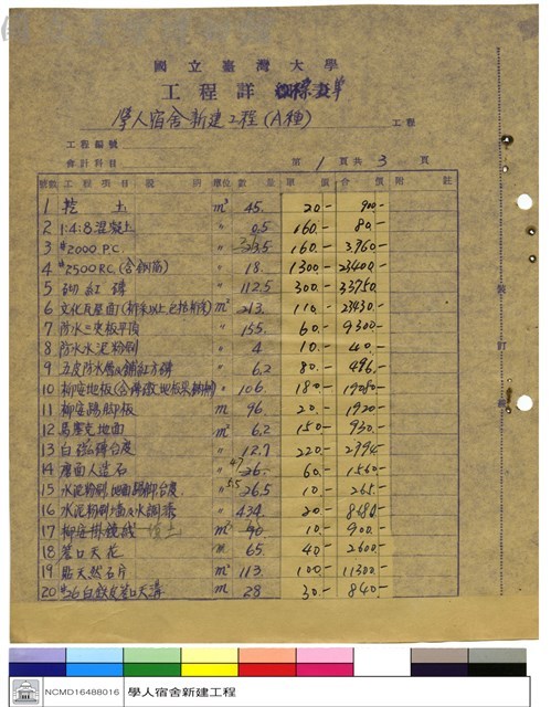 工程詳標單藏品圖，第1張