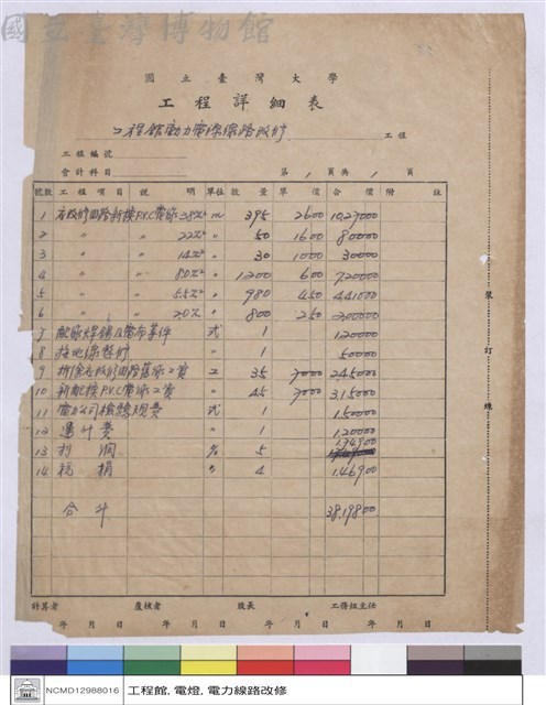 工程詳細表藏品圖，第1張