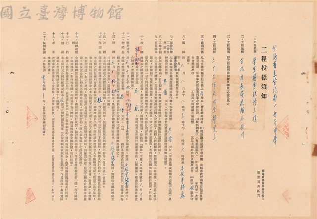 工程投標須知藏品圖，第1張