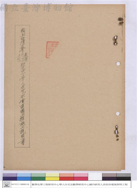 施工說明書(封面)藏品圖，第1張