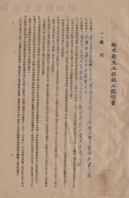 一、總則，條文1-10，p.1藏品圖，第1張