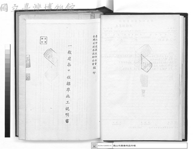 增建工程建築工程合約藏品圖，第1張