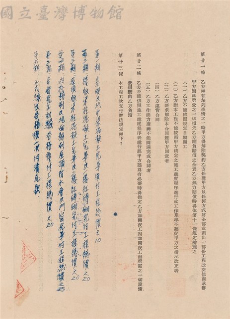 工程合同藏品圖，第1張