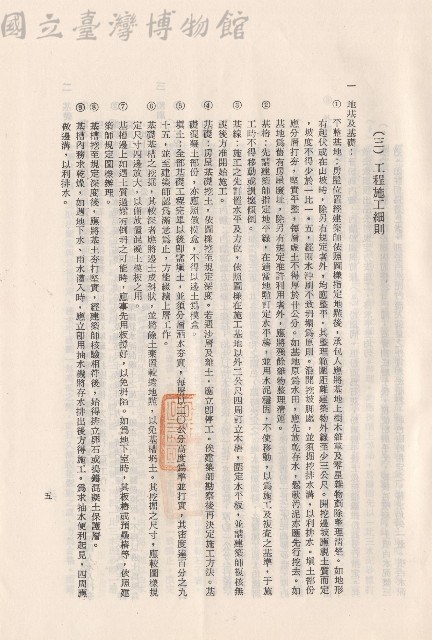 (三)工程施工細則，條文一1-9，p.5藏品圖，第1張